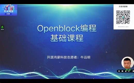 鸿蒙赛公开课|第八课 OpenBlock数据库应用1.0（上）