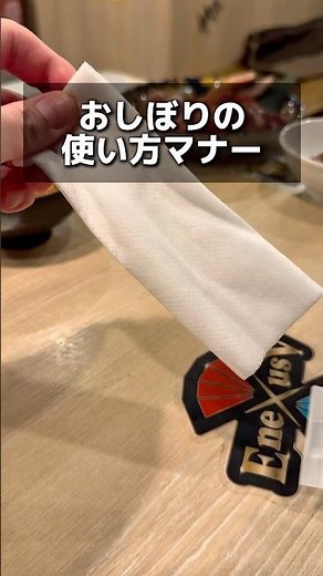 おしぼりの使い方マナー。これ出来てる人いますか？