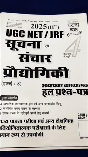 #UGCNET/JRF book #ugc net /jrf paper-1 📚📖#new