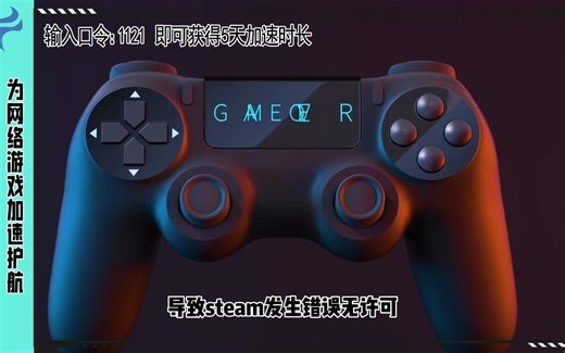 steam安装游戏时发生错误无许可怎么办 下载无许可解决办法