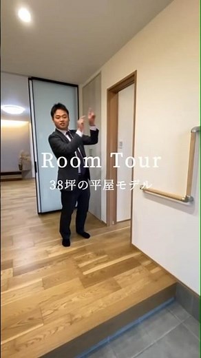 【ルームツアー】38坪の平屋モデル#注文住宅#石川県#アイワホーム#マイホーム#新築#TikTok#金沢市#野々市#かほく#白山#shorts