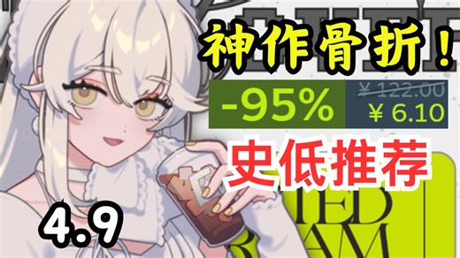 0.5折超狂背刺！那款销量破200万份的galgame也终于新史低！本周最值得入手的14款史低游戏推荐【Steam每周史低推荐】