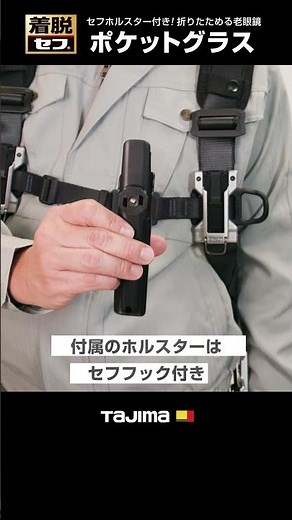[TAJIMA] Comes with a safe holster! Foldable reading glasses, pocket glasses #tajima #Tajima #rea...