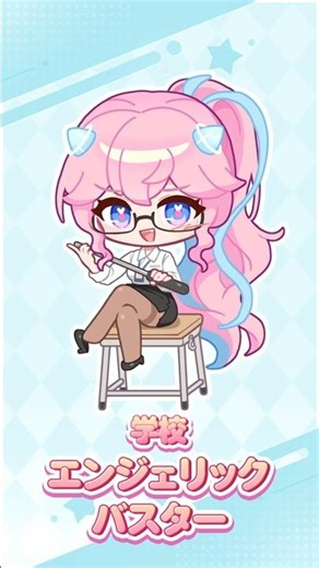 The school "Angelic Buster" is here! 🏫