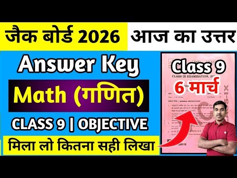 Jac Board Class 9 Math Answer Key 2026 | Jac Board Class 9 Answer Key 2026