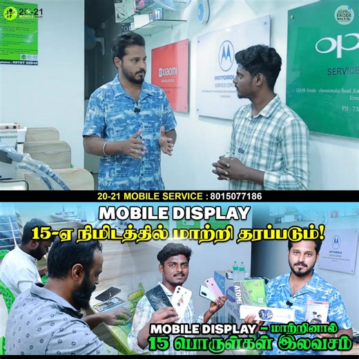 Display can be replaced in 20 minutes - Best Service Center - Erode 20-21 Mobile Service Center, 8015077186,7358231157 whatsapp link - https://wa.link/6ru6rq No: 151/154, Kalaimadu Silai Roundana, Near Railway Station, Periyar Nagar, Erode 638001. | Erode wala