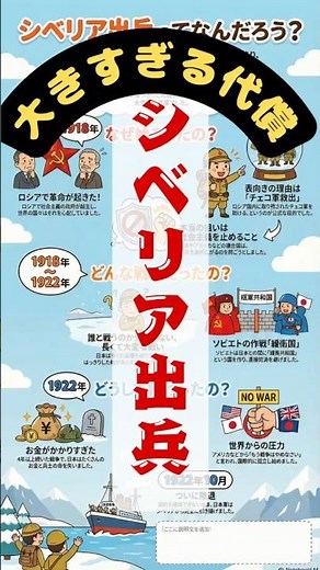 シベリア出兵