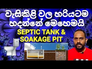 Septic Tank Cleaning / Installation / Design / Soakage Pit / Ganu Jay