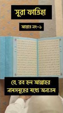 Sura fatiha part 2 || tafseer Ibn Kathir #tafseer_al_quran