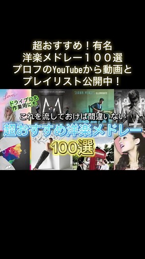 【洋楽100選】全人類におすすめの洋楽！絶対一度は聞いた事がある有名洋楽サビメドレー100選 #洋楽 #洋楽おすすめ #洋楽紹介 #和訳 #翻訳 #サビ