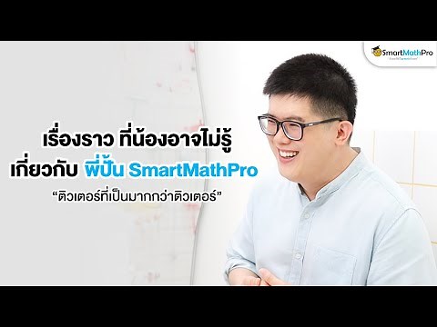 The story and beginnings of P'Pan SmartMathPro | by P'Pan SmartMathPro