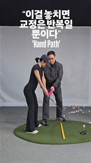 GOLF Hand Path #golf #골프 #golfswing #tips #best