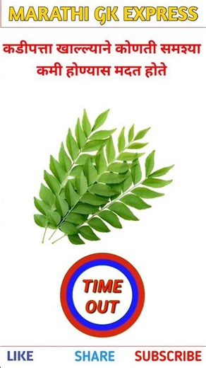 🔥 भन्नाट GK प्रश्न | Top 20 Gk question | Marathi Quiz | #shorts #facts