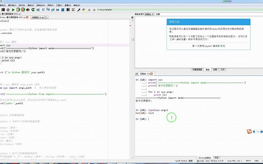 Python 实现命令行输入