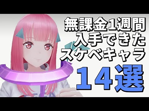 リリース1週間プレイして入手できた良キャラ14選！【404 GAME RE:SET ‐エラーゲームリセット】