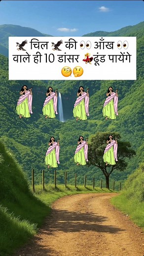 36 reactions · 15 comments | 99% people failed find 10 dancer  #fbreelsfypシ゚ #viralreels #dancingreels #eyetestchallenge #EyeTestGame #eyetesting #trend #instagram #game #1millionviews | अच्छे विचार | Facebook