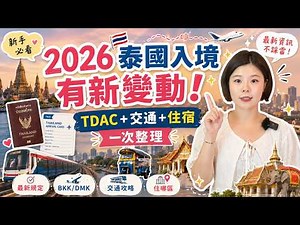Bangkok Travel Guide 2026: Airports, Where to Stay, Transit & Entry Tips