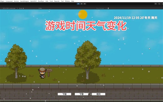 Unity 简单的2D时间天气效果