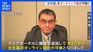 Online Registration of Births Now Available in Japan