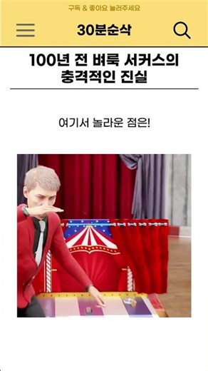 The shocking truth about the flea circus from 100 years ago