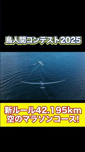 [Drone-powered] 2nd Place in the Human-Powered Propeller Aircraft Category of the 2025 Birdman Co...