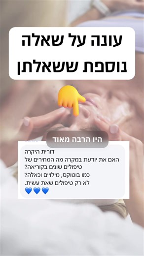 ‏#קוריאה🇰🇷 #טיפוליםאסתטיים #טיפולפנים #מחירים #טיפוחפנים