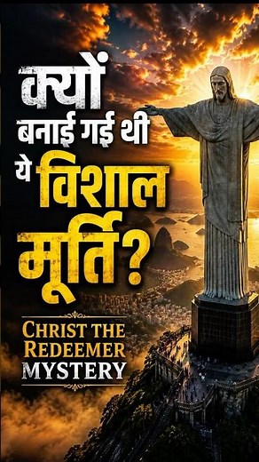 The Real Reason Behind Brazil’s Giant Jesus Statue | The Christ The Redeemer statue #facts