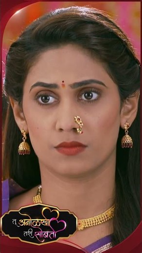 #TuAnolakhiTariSobati #SunMarathi #Shorts #trending