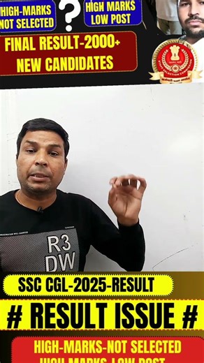 SSC CGL2025RESULTISSUE