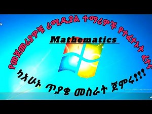Mathematics Exam for Remedial | Mathematics tutorial | Ministry of Education