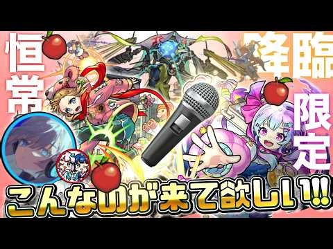 [Serious Prediction] I'll seriously guess the next Monsoni unit. [Monster Strike]