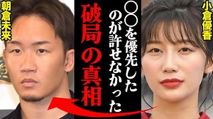 【朝倉未来 彼女】 動画・内容・感想【2022 速報情報 まとめ】 : エンタメ倉庫2