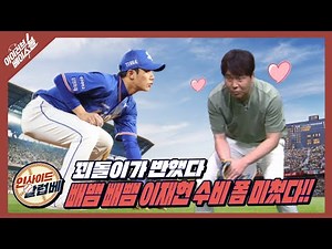 꾀돌이가 반한 빼뱀 빼뱀 이재현 수비! 폼 미쳤다!! [인사이드 알럽베]