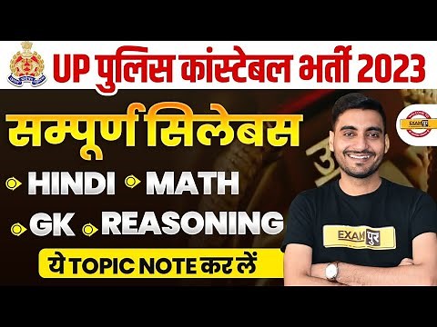 UP POLICE SYLLABUS 2023 | UP POLICE CONSTABLE SYLLABUS 2024 | l UPP SYLLABUS | UP CONSTABLE SYLLABUS