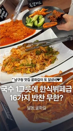 Found an amazing spot next to Ulsan Nam-gu Office. Side dishes that rival a Korean buffet, plus H...