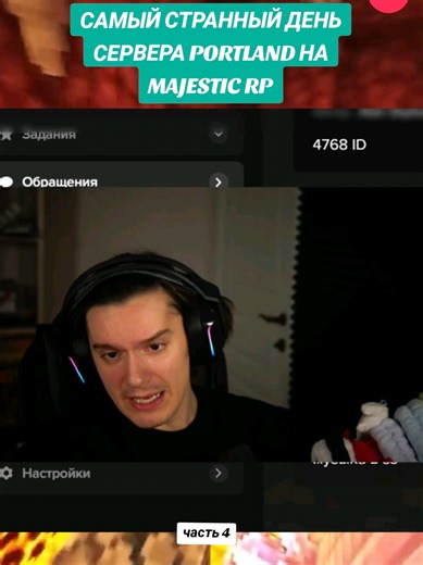 САМЫЙ СТРАННЫЙ ДЕНЬ СЕРВЕРА PORTLAND НА MAJESTIC RP