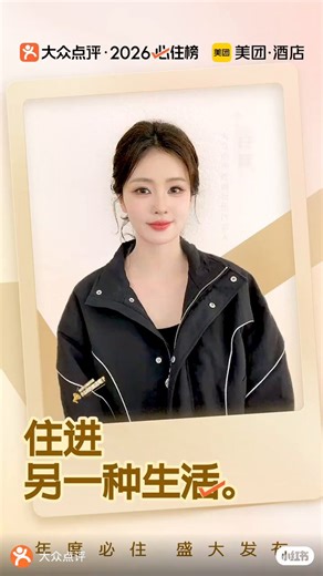 ✨ Dianping XHS Update ✨ Dianping APP Spokesperson #BaiLu New Promotional video