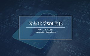 零基础学Oracle SQL优化系列之统计信息