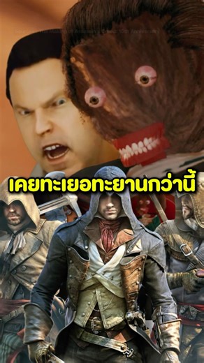 มีสเกลที่ยิ่งใหญ่กว่านั้นมาก ASSASSIN’S CREED UNITY #เกม #assassinscreed #assassincreedunity