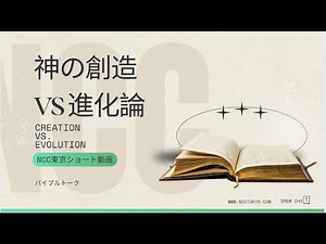 [Bible Talk #1] The Existence of God ① If we seriously consider creationism and evolutionism, whi...
