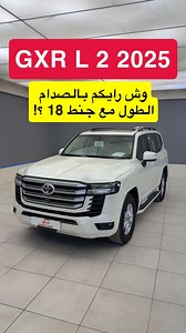 تويوتا لاندكروزر GXR L2 2025 #d7oom4cars | عبدالرحمن الخالدي