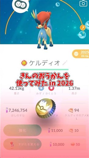 I Used a Gold Bottle Cap on Keldeo! Which Pokémon Will You Use Your 2026 Gold Bottle Caps On? #sh...