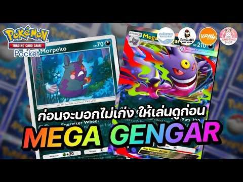 Introducing the Mega Gengar EX deck. Before you say it's not good, try playing it first! | Pokémo...