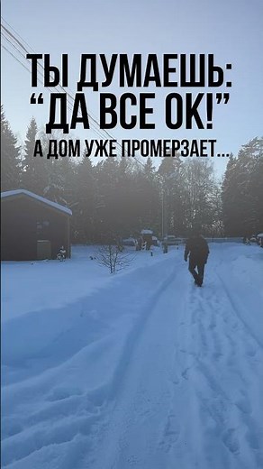 Home maintenance in winter: ventilation, snow on the roof and temperature in the house.
