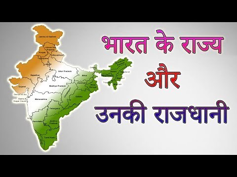 India's States And Capitals In Hindi | भारत के राज्य और उनकी राजधानी | 29 Indian States And Capital