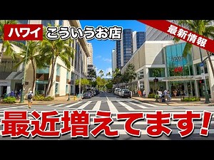 【ハワイ】ハワイで急増中！？ワイキキのショッピングモール「インターナショナルマーケットプレイス」に子どもも大人もハマる「新トレンドスポット」がオープン【ハワイ最新情報】【ハワイの今】