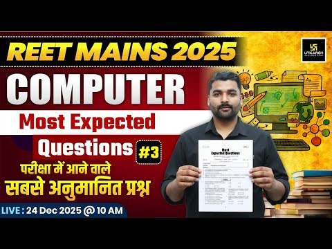 Reet Mains 2025 | 3rd Grade Teacher Computer Most Expected Questions | Pradeep Sir