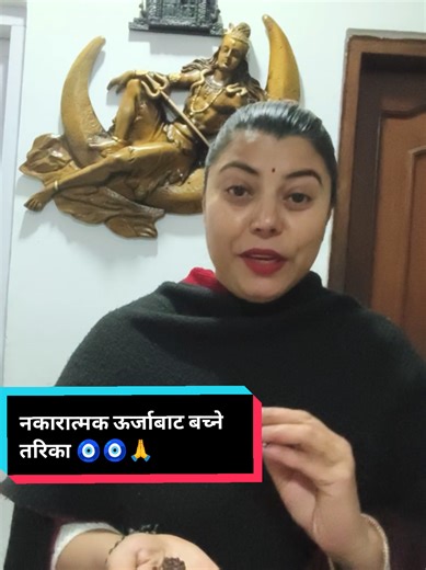 नकारात्मक ऊर्जाबाट बच्ने उपायहरू