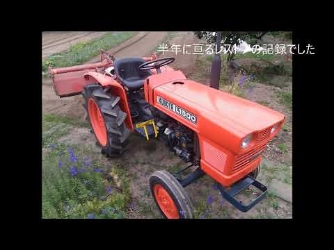 トラクターレストアの記録（1973年製クボタL1500）