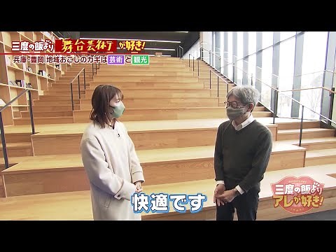 日本を代表する劇作家・平田オリザさんが登場！兵庫県豊岡市が“演劇のまち”に変わりつつある理由とは？！【MBS三度の飯よりアレが好き！】2023/2/18放送